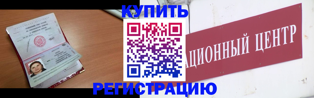 временная регистрация недорого в Улан-Удэ